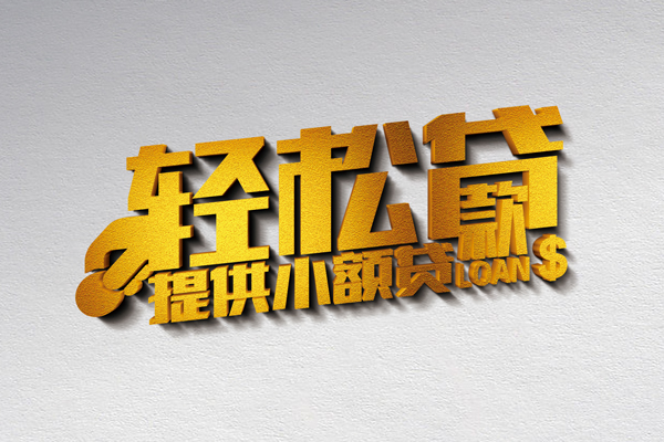 泉州无抵押短借